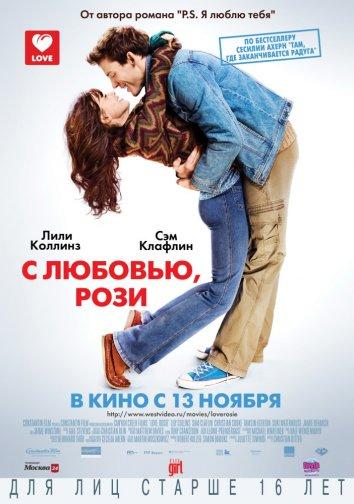 Фильм С любовью, Рози (2014) смотреть онлайн в HD качестве